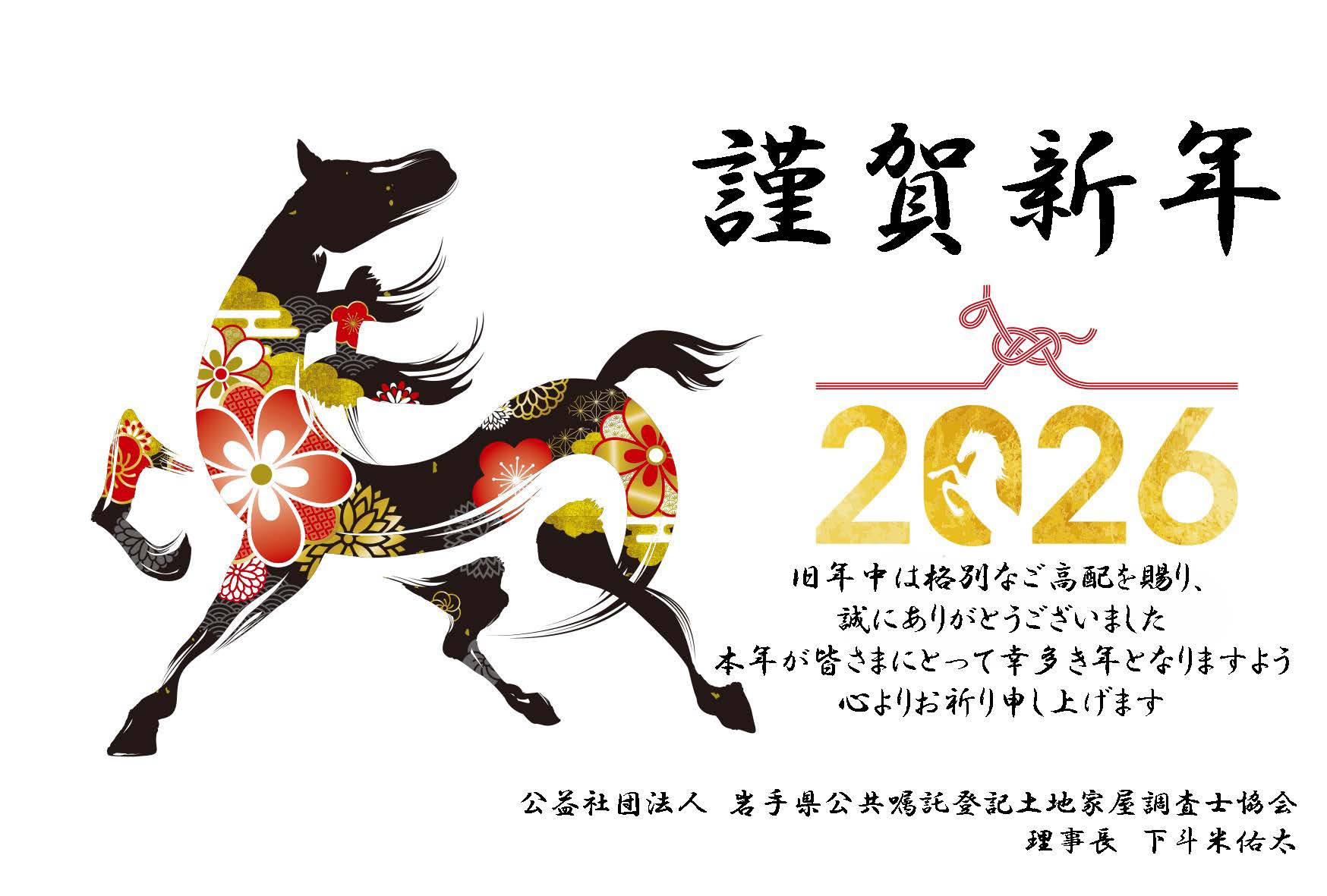 新年の挨拶バナー